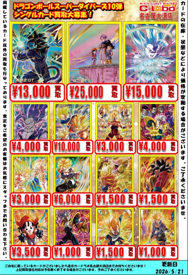ドラゴンボールスーパーダイバーズ 10弾 発売8日目のメルカリ・買取