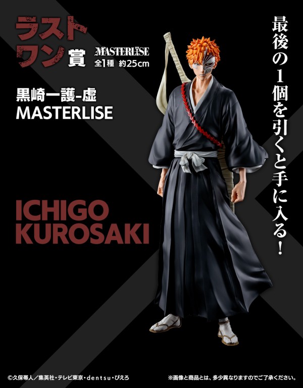 一番くじ BLEACH Stirring Souls vol.1【全ラインナップ画像