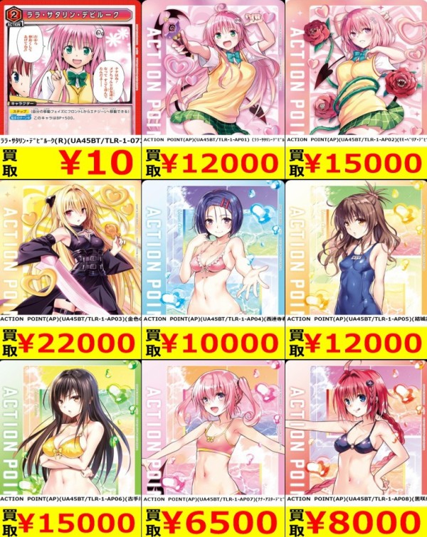 ブースターパック To LOVEる-とらぶる- Memory of Heroines【初動 買取