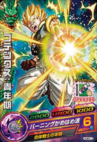 ドラゴンボールヒーローズ アルティメットブースターパック超
