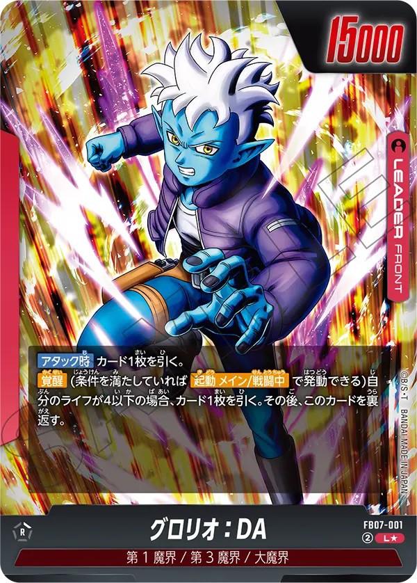 DBFW ブースターパック 神龍への願い カードリスト 全125種判明