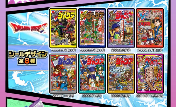 ドラゴンクエスト モンスターズ　シールコレクション　超激レアセット　Vジャンプ ドラゴンクエスト モンスターズ シールコレクション 超激レアセット V