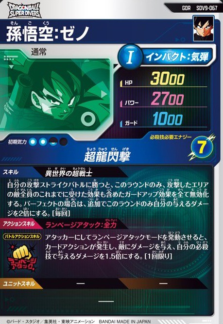 ドラゴンボールスーパーダイバーズ 9弾『ゴッドレア(GOD) カードリスト