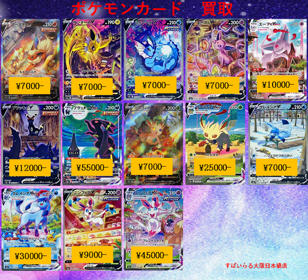 イーブイヒーローズ「HR/SR SA」 再販後 現在のメルカリ・買取相場