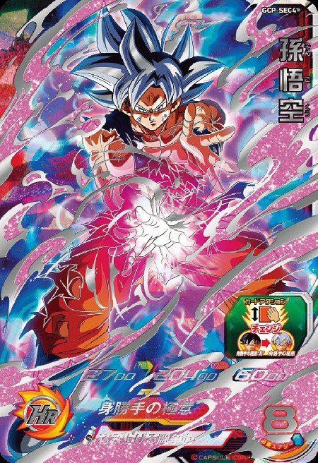 ドラゴンボールヒーローズ　gcp-sec2 gcp-sec3 2枚　台湾版 ドラゴンボールヒーローズ gcp-sec2 gcp-sec3 2枚 台湾版 - メルカリ