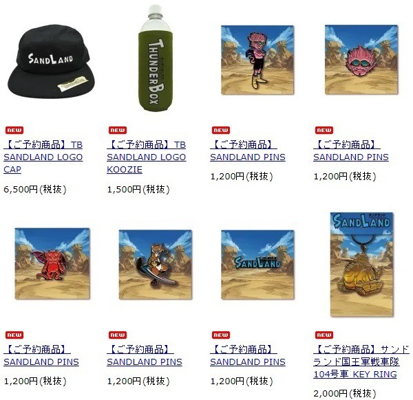 SAND LAND×THUNDERBOX コラボ【コラボ商品(18種) 公開／先行予約