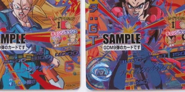 ドラゴンボールヒーローズ　GDM9弾　サンプルカード　7種 ドラゴンボールヒーローズ GDM9弾 サンプルカード 7種 相場 : 遊戯王