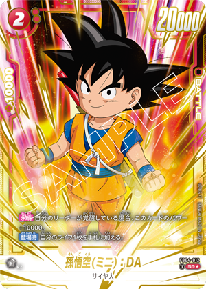 ドラゴンボールスーパー　フュージョンワールド　プレミアムカードコレクション プレミアムカードコレクション01 -Leaders- | ドラゴンボール