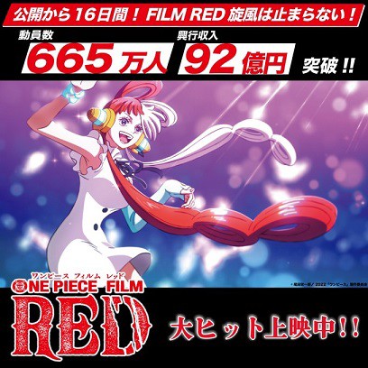 One Piece Film Red 興収92億円突破 観客動員数は665万人を記録 遊戯王 ドラゴンボール通販予約情報局