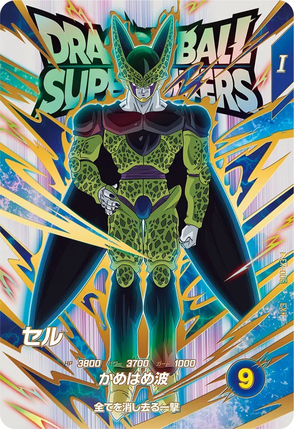 ドラゴンボールスーパーダイバーズ 1弾『宝箱／神龍エクストラ