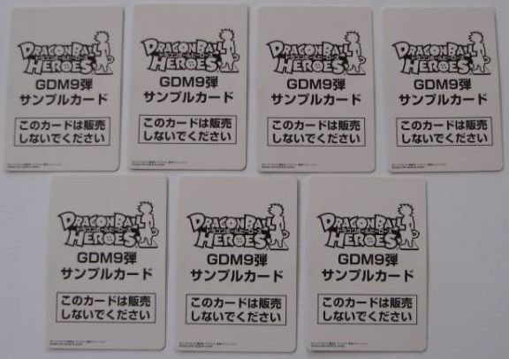 ドラゴンボールヒーローズ　GDM9弾　サンプルカード　7種 ドラゴンボールヒーローズ GDM9弾 サンプルカード 7種 相場 : 遊戯王
