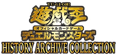 定価/送料無料で販売再開 HISTORY ARCHIVE COLLECTION【遊戯王