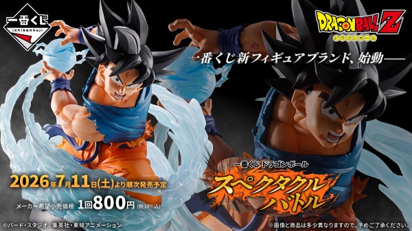 ドラゴンボール・DBSDV・DBFW 関連グッズ 発売日・通販リスト『食玩
