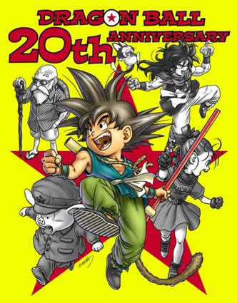 ドラゴンボール』40周年記念！鳥山明先生のアニバーサリーイラスト
