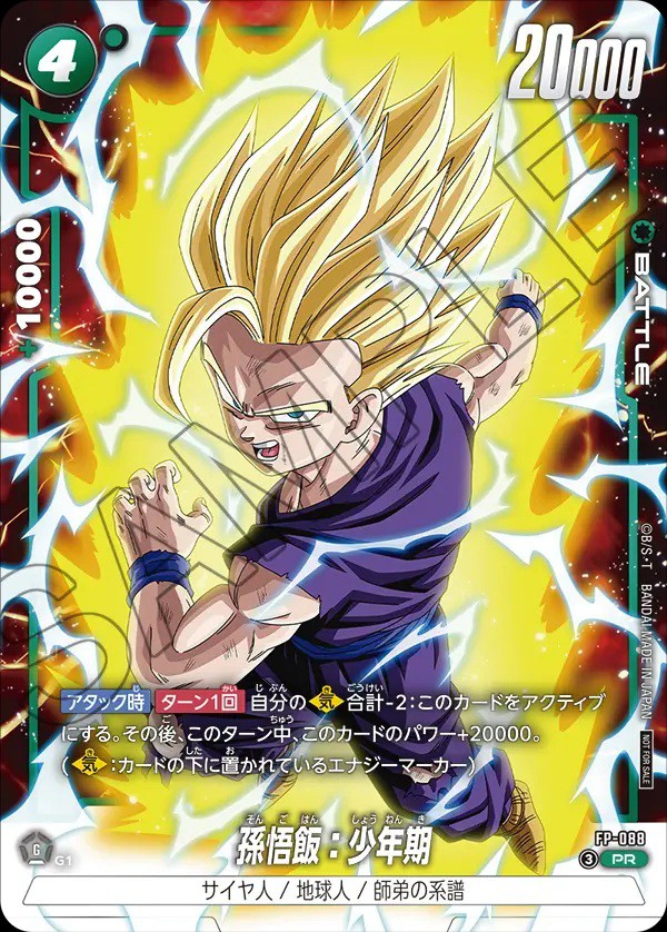 ドラゴンボールフュージョンワールド バトルパック11 カードリスト【全