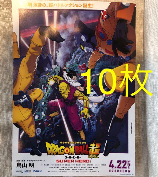 ドラゴンボール映画チラシ 映画チラシサイト：ドラゴンボール超ブロリー