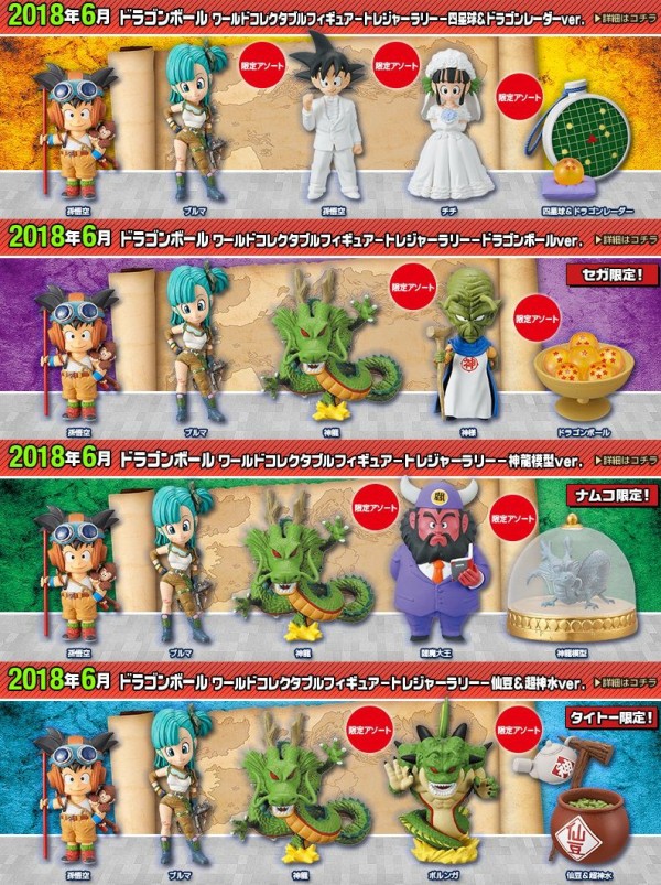 ドラゴンボール ワーコレ-トレジャーラリー-『四星球＆ドラゴンレーダーver.』『仙豆＆超神水ver.』『ドラゴンボールver.』『神龍模型ver.』がゲームセンター等に順次入荷中  : 遊戯王&ドラゴンボール通販予約情報局