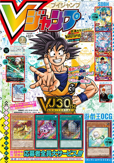 Vジャンプ 10冊セット 2023年7月特大号 応募者全員大サービスのみ使用-