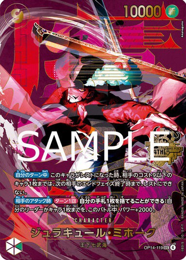 ONE PIECEカードゲーム 4th Anniversary Set カードリスト【商品仕様