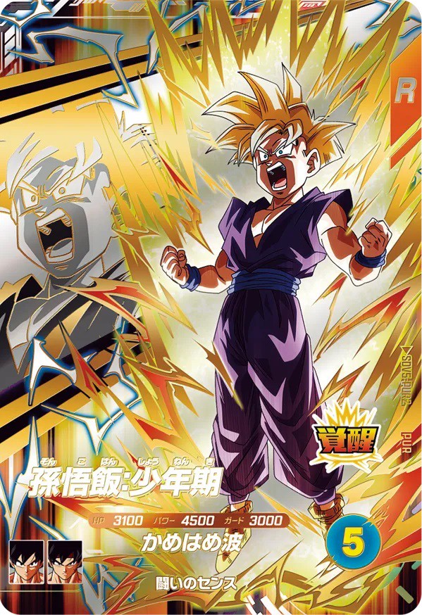 ドラゴンボールスーパーダイバーズ 5弾『覚醒／ルミナスピックアップ