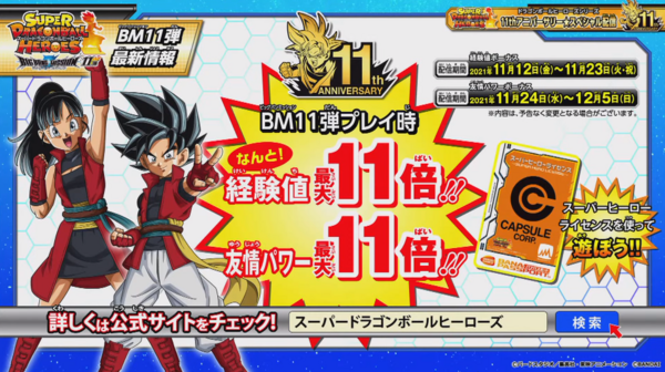 SDBH BM11弾 最新情報【スーパードラゴンボールヒーローズ SDBH BM11弾 最新情報【スーパードラゴンボールヒーローズ