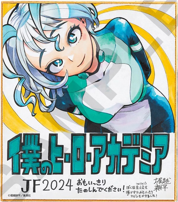 ジャンプフェスタ2024選べる複製ミニ色紙21種 応募者全員