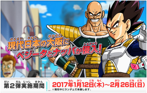 ライブミッション「サイヤ人来襲：現代編 第2弾」の詳細 : 遊戯王