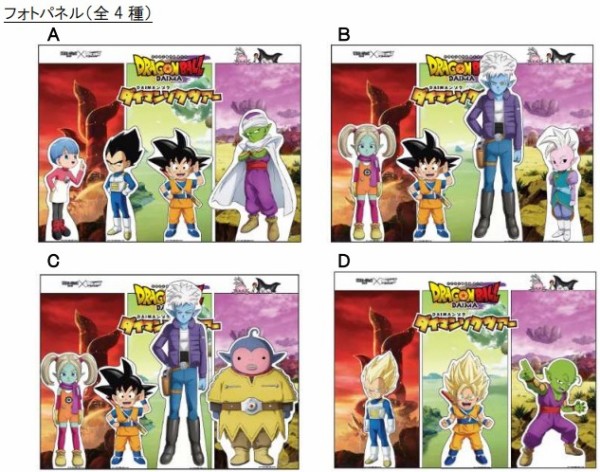 ドラゴンボールDAIMA×NEXCO西日本 コラボ『ダイマンゾクツアー