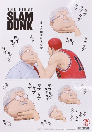 THE FIRST SLAM DUNK 入場者特典 第7弾は安西先生タプタプステッカー (復刻)【全国20万枚限定で4月15日より配布開始】 :  遊戯王&ドラゴンボール通販予約情報局