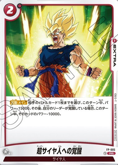 【未開封】ドラゴンボールデータカードダス プロモーションカード LE-001-Ⅱリミットブースター 超サイヤ人4孫悟空 カードリスト  超サイヤ人4ベジータ