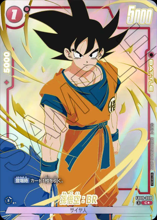 ドラゴンボールフュージョンワールド リミテッドパック 26-27 WAVE1