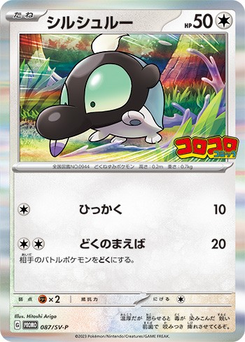 コロコロツアー2023にてコロコロのロゴ入り「タギングルex」配布