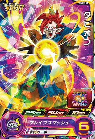 Vジャンプ 2022年5月号 付録『UGPJ-01 タピオン』全アビリティ
