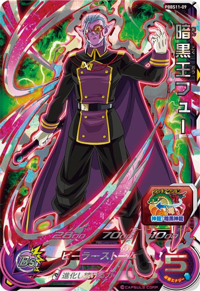 SDBH『オフィシャル9ポケットバインダー 新時空大戦セット』全