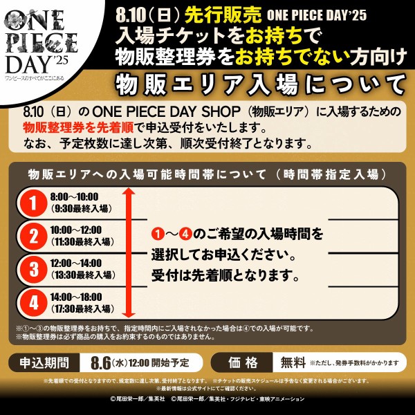 ONE PIECE DAY'25【詳細などが公開】ワンピースデイ : 遊戯王
