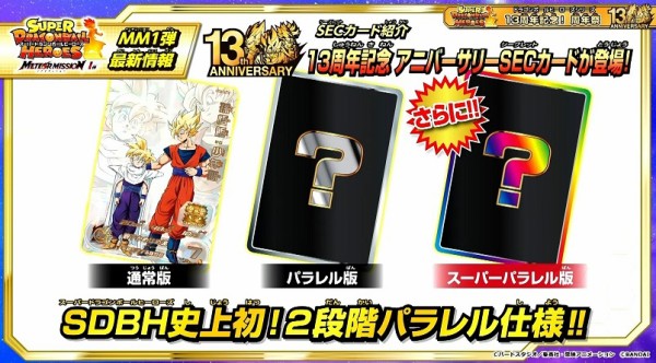 SDBH MM1弾 最新情報まとめ【スーパードラゴンボールヒーローズ SDBH MM1弾 最新情報まとめ【スーパードラゴンボールヒーローズ