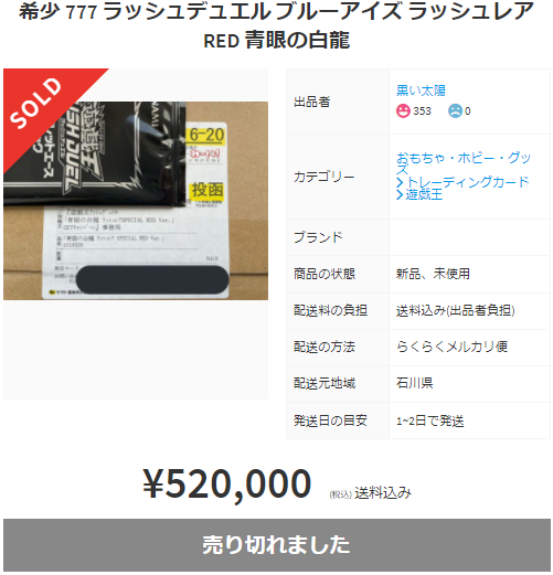 ラッシュデュエル　青眼の白龍　レッド　Special red ラッシュレア 遊戯王】 青眼の白龍(SPECIAL RED Ver.)(未開封)(詳細画像あり