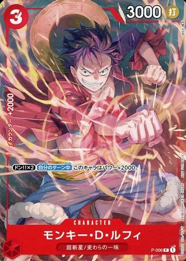 ワンピースカード モンキー・D・ルフィ 3種セット (入場特典ギア
