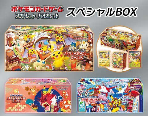 ポケカ スペシャルBOX ポケモンセンター トウホク／ヒロシマ