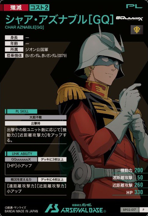 機動戦士ガンダム アーセナルベース BOOSTER PACK [機動戦士