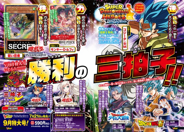 予約情報 Vジャンプ 2022年9月号 付録カード『若い忍者』『ゴジータ:BM』『ルフィ』【ヨドバシ予約開始】遊戯王/SDBH :  遊戯王&ドラゴンボール通販予約情報局