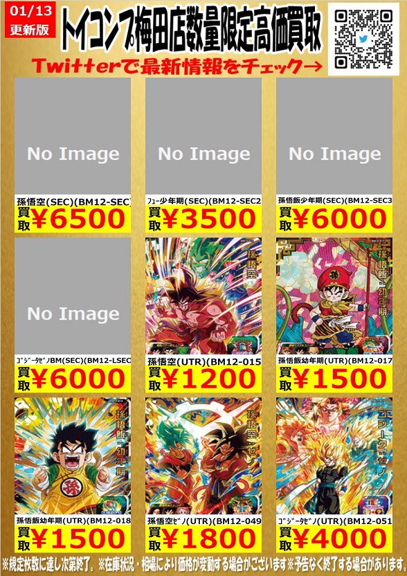 SDBH BM12弾 メルカリ・ヤフオク・買取相場(店頭&ネット 15:00