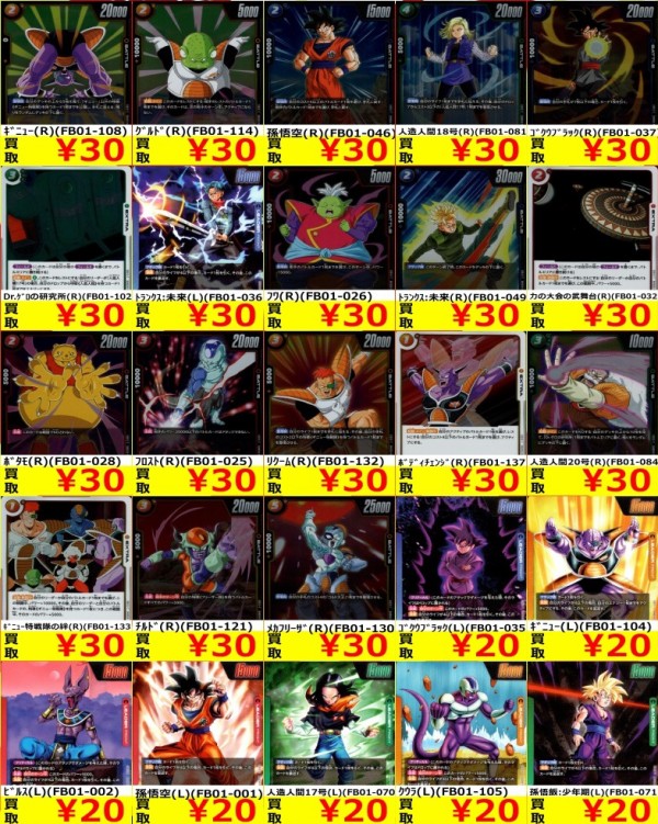 DBFW 覚醒の鼓動 発売74日目の販売・買取相場 (前回との価格比較 DBFW 覚醒の鼓動 発売74日目の販売・買取相場 (前回との価格比較