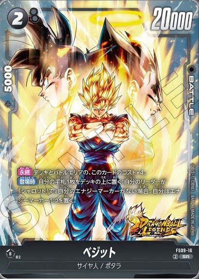 DBFW スタートデッキEX シャロット カードリスト 全18種判明【孫悟空