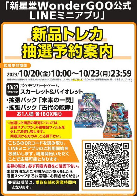 抽選予約 古代の咆哮／未来の一閃 : 遊戯王&ドラゴンボール通販予約情報局