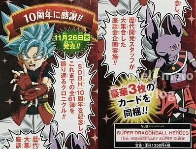 Sdbh 10th Anniversary Super Guide カード画像 低解像度 追加 11 5再更新 遊戯王 ドラゴンボール通販予約情報局