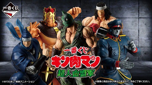 一番くじ　キン肉マン　フィギュア　まとめ売り 一番くじ キン肉マン 超人血盟軍【取扱店 公開】10月17日発売 : 遊戯王