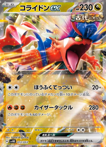 スターターデッキ&ビルドセット 古代のコライドンex/未来の スターターデッキ&ビルドセット 古代のコライドンex/未来の