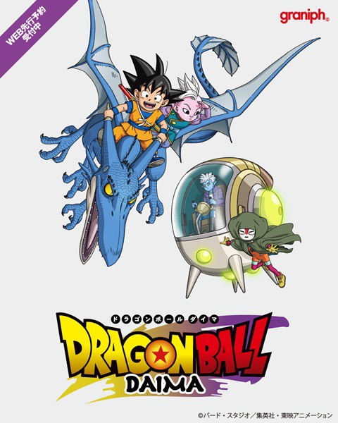 ドラゴンボールDAIMA×グラニフ コラボグッズ 本日よりWEB先行予約販売