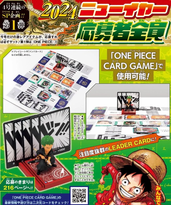 週刊少年ジャンプ 2024年3号～8号 ニューイヤーコレクション 応募者